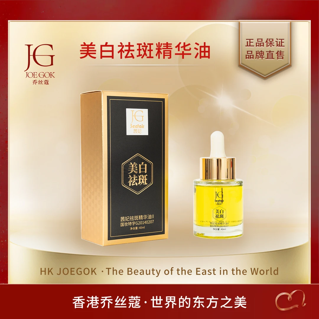 【商场专柜】茜妃祛斑精华油db