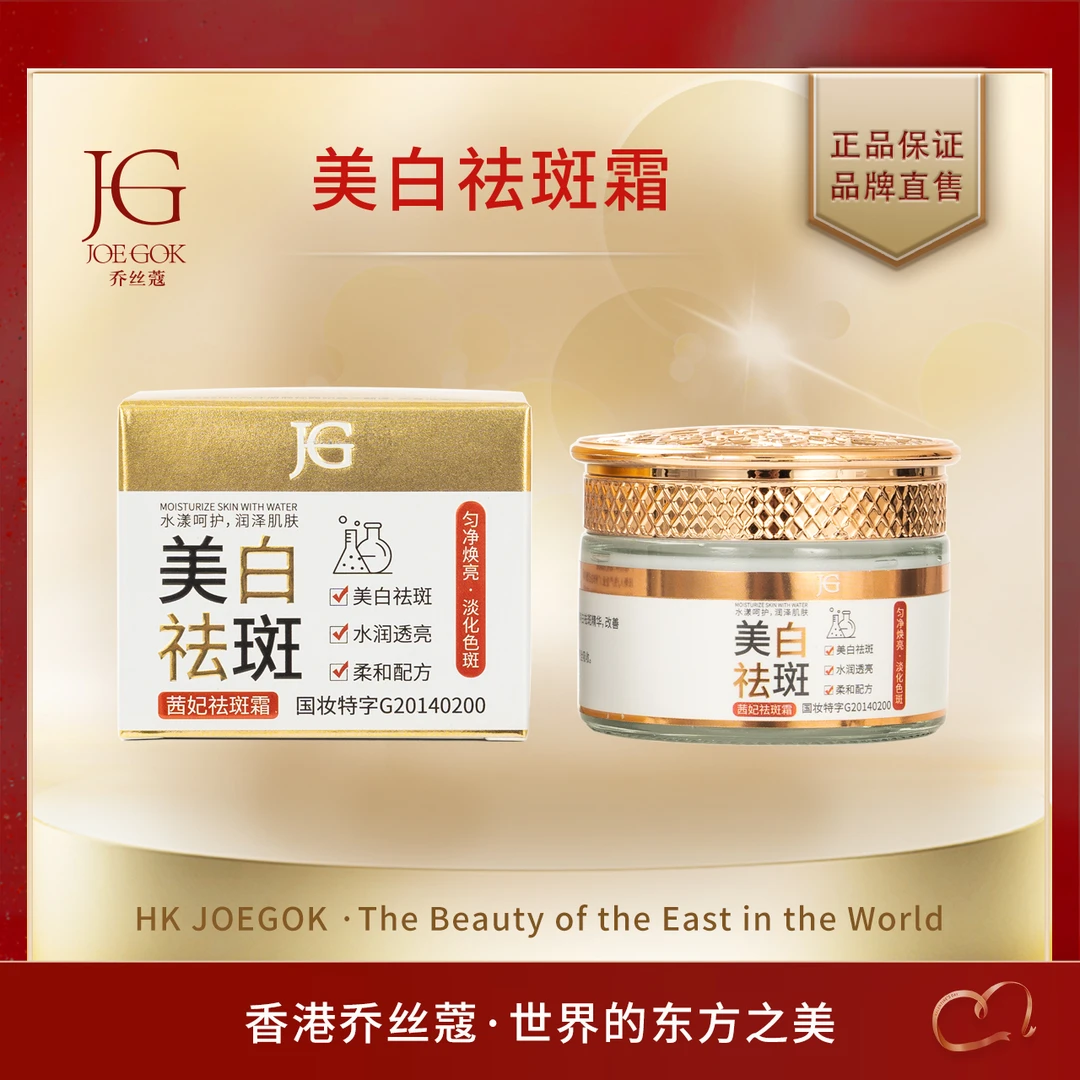 【商场专柜】祛斑霜db