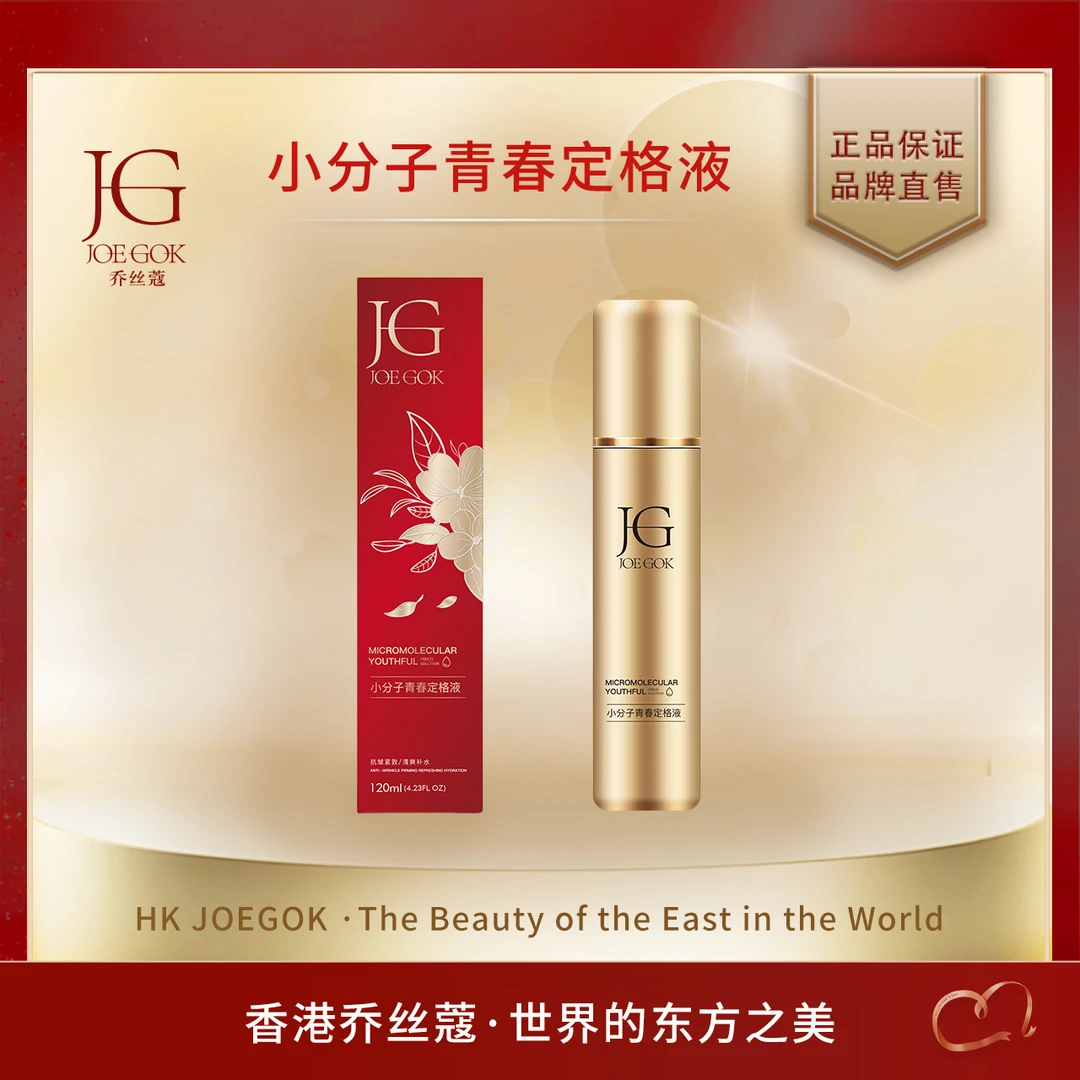 【商场专柜】 小分子青春定格液 db