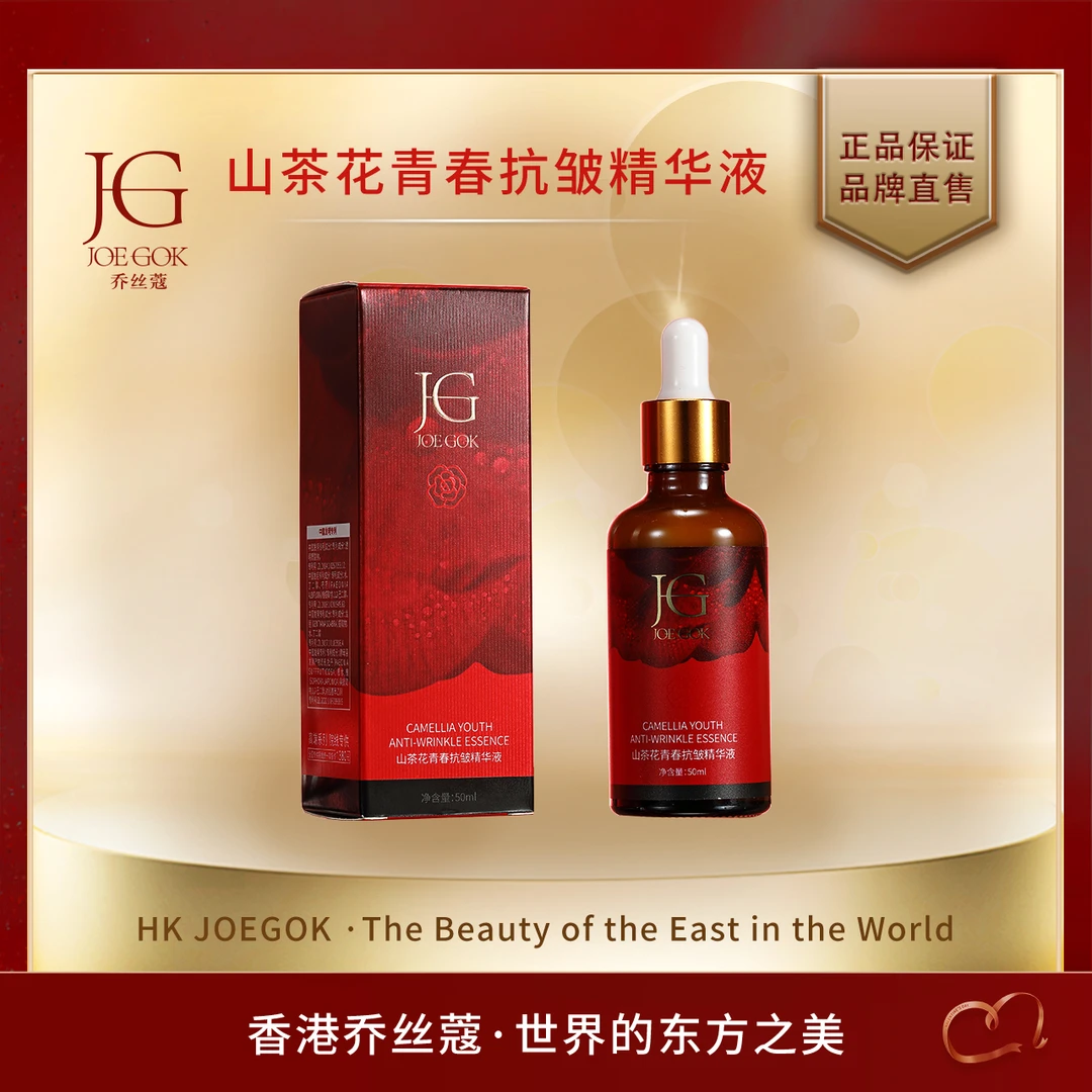 【商场专柜】山茶花青春抗皱精华液XF