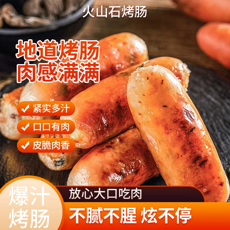 【佳乐家臻选】火山石烤肠肉肠黑胡椒味热狗肠台湾风味正宗地道肠