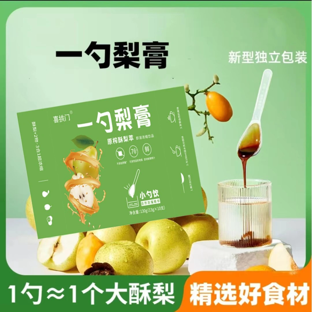 喜拱门一勺梨膏原榨酥梨泡水滋养便捷式独立包装