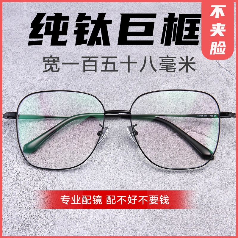 纯钛超轻加宽超大码大号大框大脸胖子胖脸防蓝光大尺寸近视眼镜男