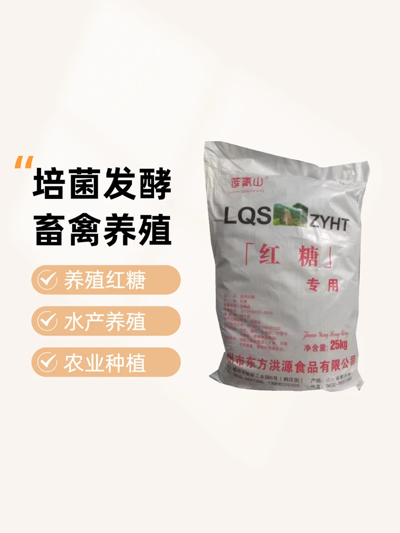猪牛羊水产农业培菌发酵肥水专用红糖水产养殖红糖正品甜红糖