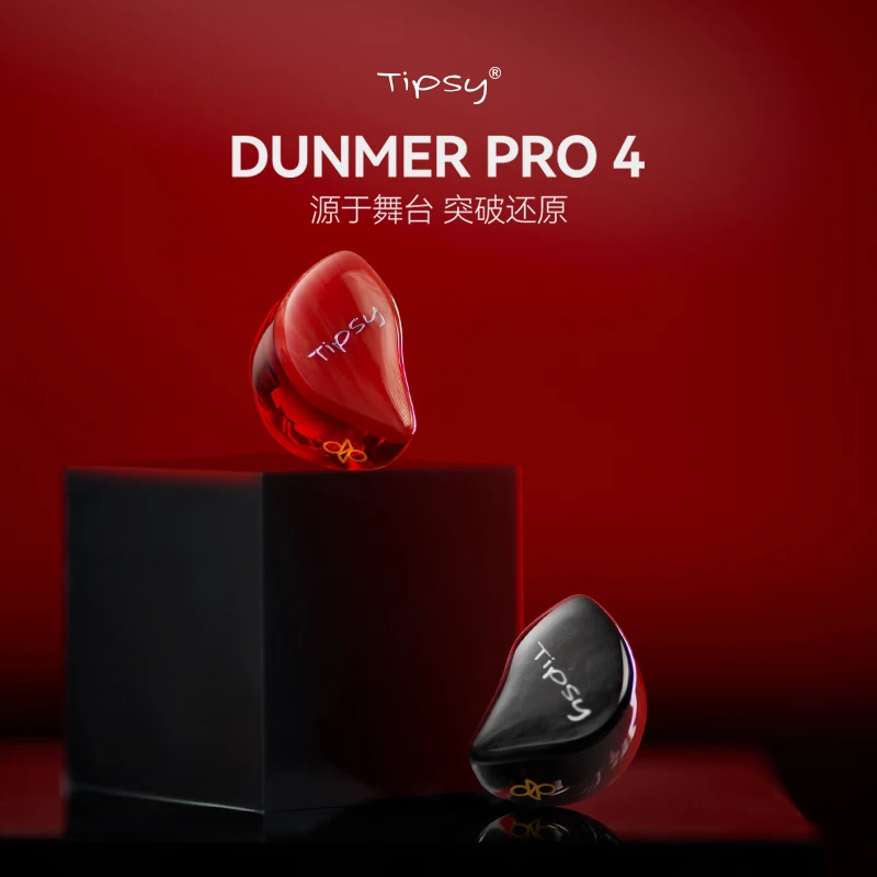 Tipsy微醺DUNMER PRO 4 舞台监听入耳式耳返骨传导高解析有线耳机