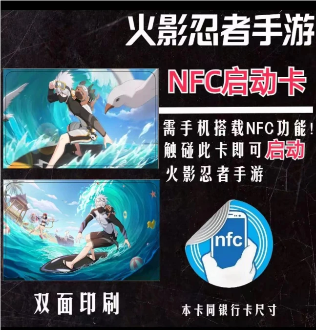 火影忍者手游ID卡启动卡收藏卡周边NFC智能游戏道具卡周边书签卡