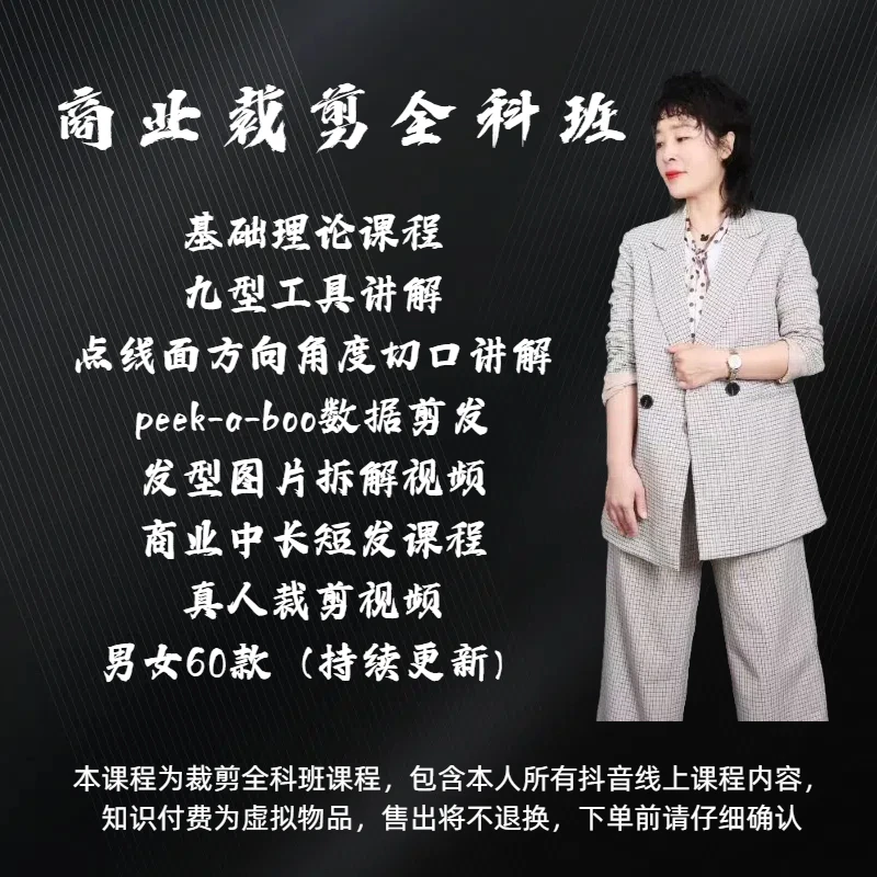 商业系统裁剪全科班