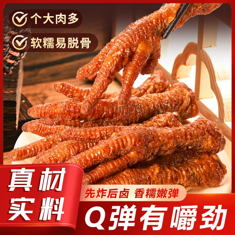 舒想虎皮凤爪鸡爪鸡肉休闲小吃网红零食卤味熟食三种口味108克*3