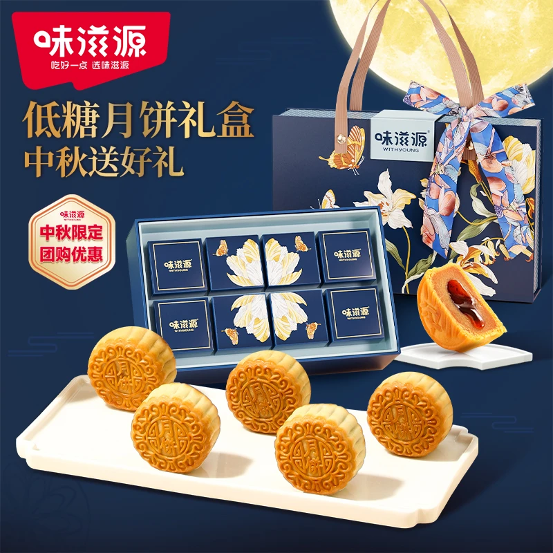 【官方正品】低糖味滋源丝带兰花中秋月饼提篮礼盒520g箱中秋团圆礼