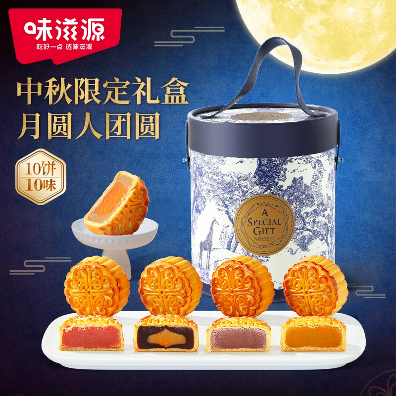 【官方】味滋源月饼广式月饼礼盒水桶10饼10味中秋送礼五仁莲蓉蛋黄