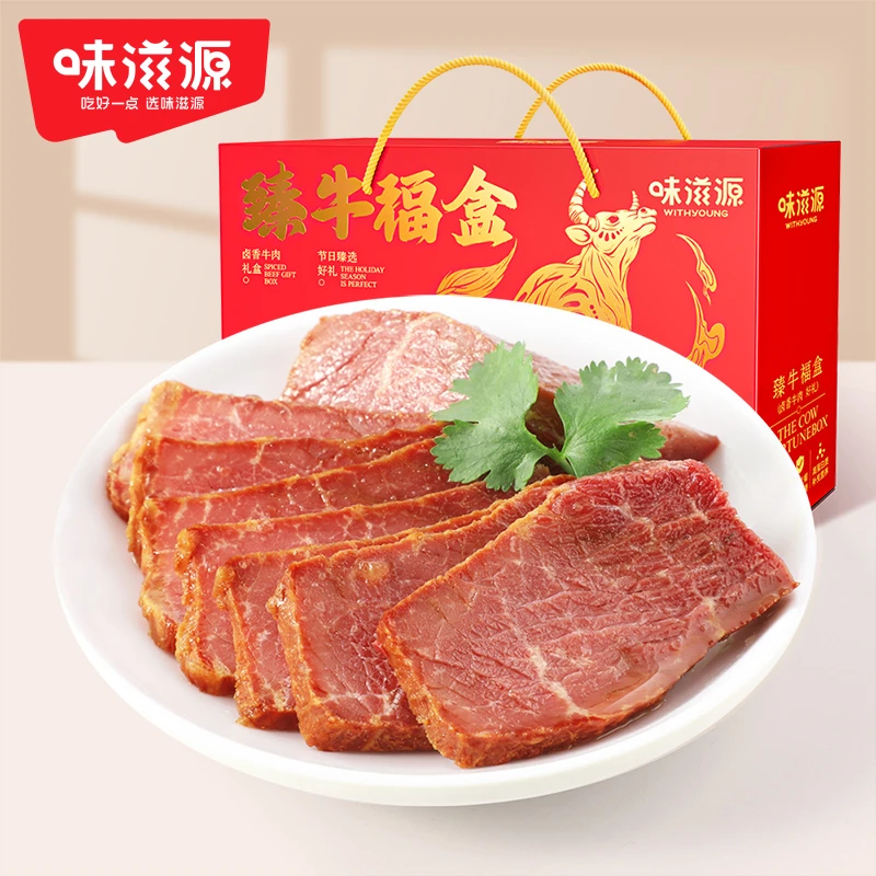 味滋源卤香牛肉卤味熟食真空即食代餐甄选黄牛酱牛肉腱子礼盒零食