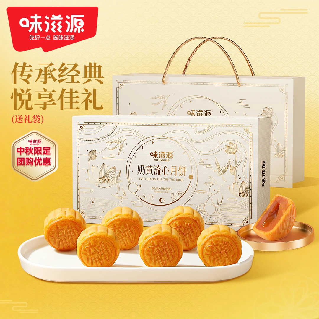 【官方】味滋源流心月饼礼盒8枚480g奶黄巧克力流心高端中秋送礼