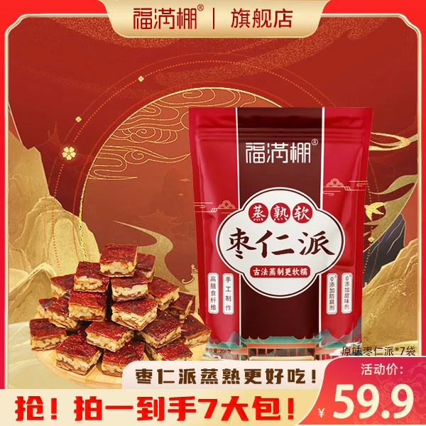 福满棚【甄选版】原味枣仁派 新疆灰枣核桃 不加蔗糖 营养早餐代餐