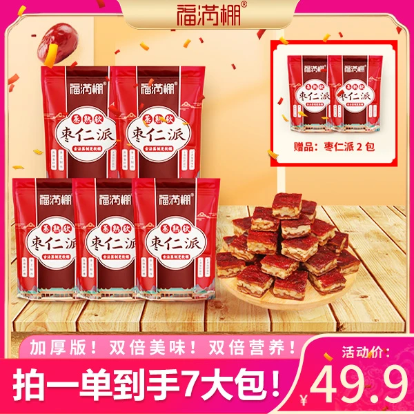福满棚新疆枣仁派厚切酥脆枣夹核桃高营养代餐方便食用手工