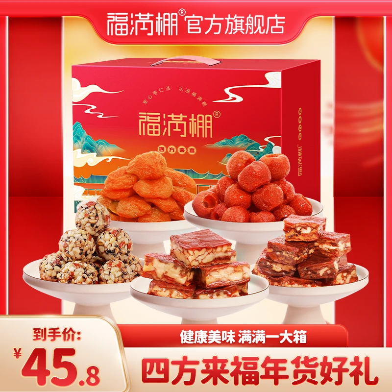 【四方来福】福满棚坚果礼盒年货好礼零食热销送礼品大礼包炒货送礼