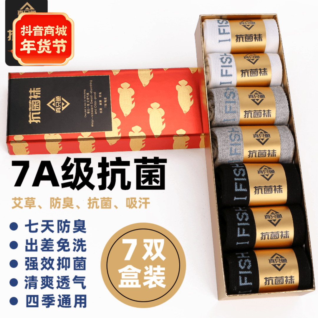 【胡推荐】抗菌防臭袜中筒免洗耐磨吸汗清爽盒装强效潮袜秋冬商务袜