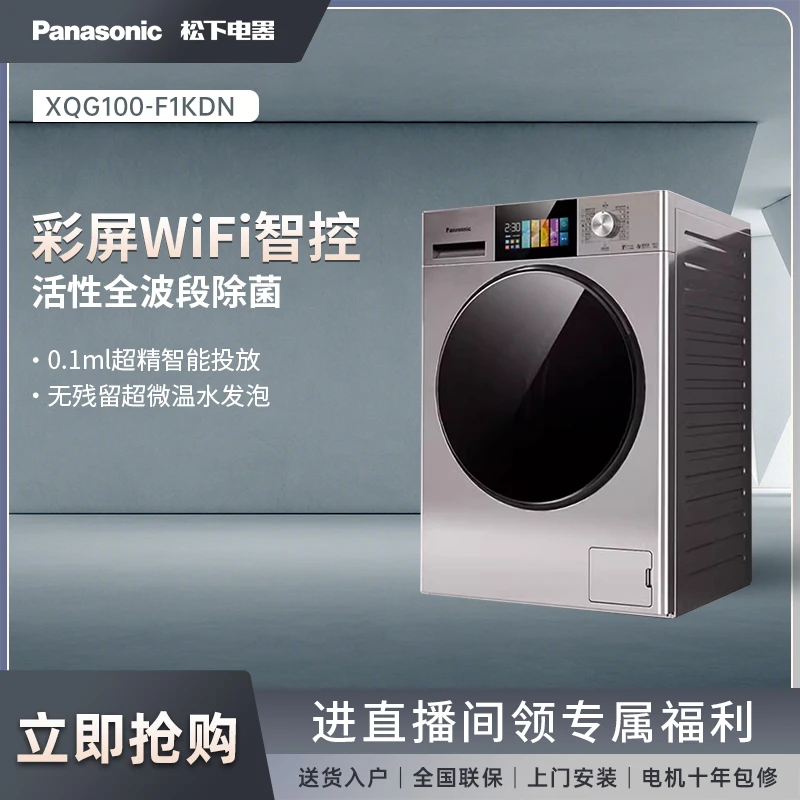 Panasonic/松下滚筒洗烘一体机智能投放活性银除菌温水泡沫F1KDN