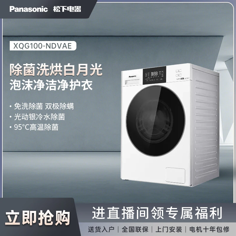 Panasonic/松下松下NDVAE白月光除菌升级版白色洗烘一体机洗衣机