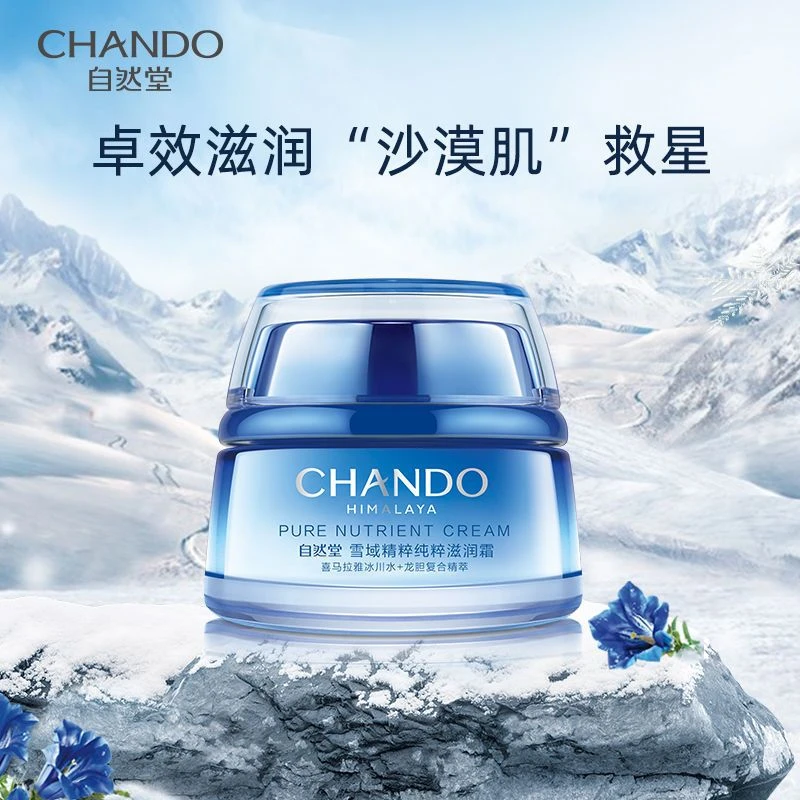 自然堂雪域面霜滋润型补水锁水保湿滋润滋养润泽舒缓提亮肤色水润
