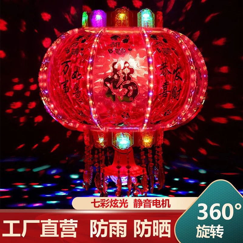 【七彩LED旋转灯笼】走马灯大门口阳台旋转喜庆新年布置乔迁古典