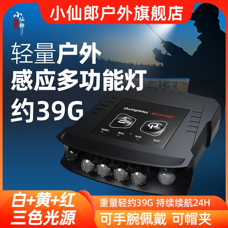 小仙郎挥手感应帽夹灯超长续航头灯白光夜钓专用多功能户外夜钓亮