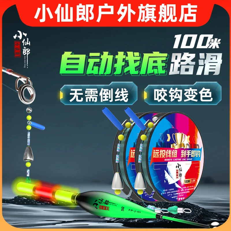 小仙郎自动找底路滑免调漂线组日夜两用原丝直接挂钩垂钓高灵敏