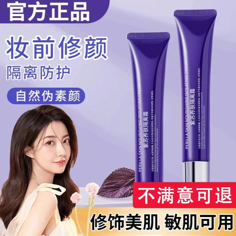 紫苏隔离素颜霜提亮肤色妆前乳服帖隐形毛孔清爽打底控油不脱妆