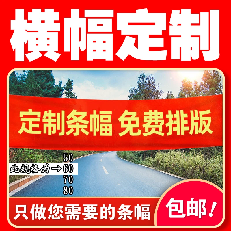 横幅制作结婚横幅条幅定做闺蜜姐妹兄弟生日聚会安全生产横幅促销