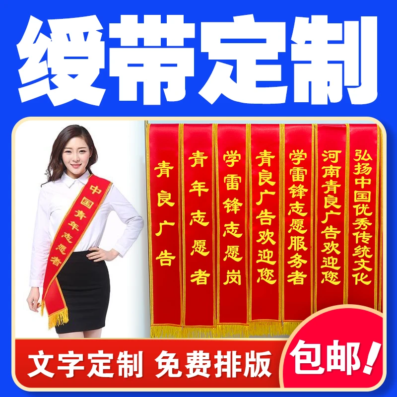 绶带定制绒面绶带入伍退伍绶带学生绶带少先队红色加厚迎宾礼仪带