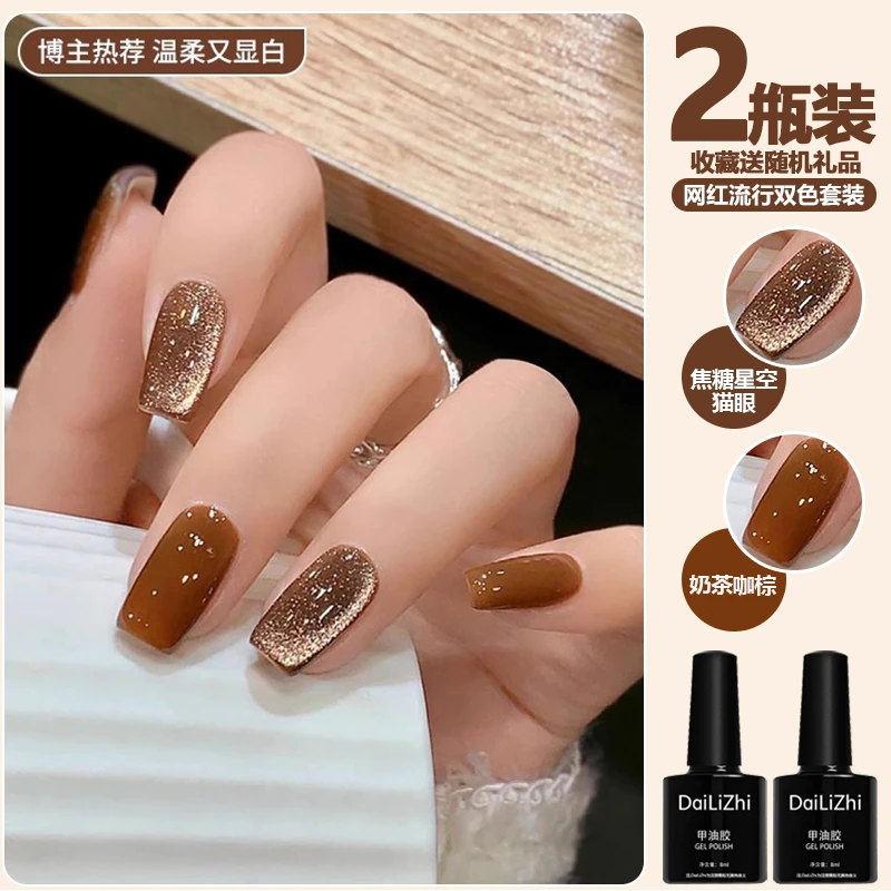 秋冬焦糖琥珀猫眼指甲油胶2025年新款流行冰透咖色双色套装店专用