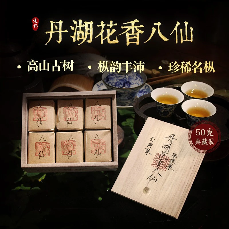 湜怀百年系列 丹湖花香八仙50g 单丛茶叶炭焙凤凰单枞茶sf056-bx