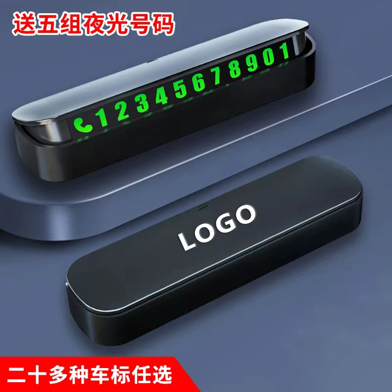 停车号码牌临时停车号码牌汽车内饰摆件挪车电话牌