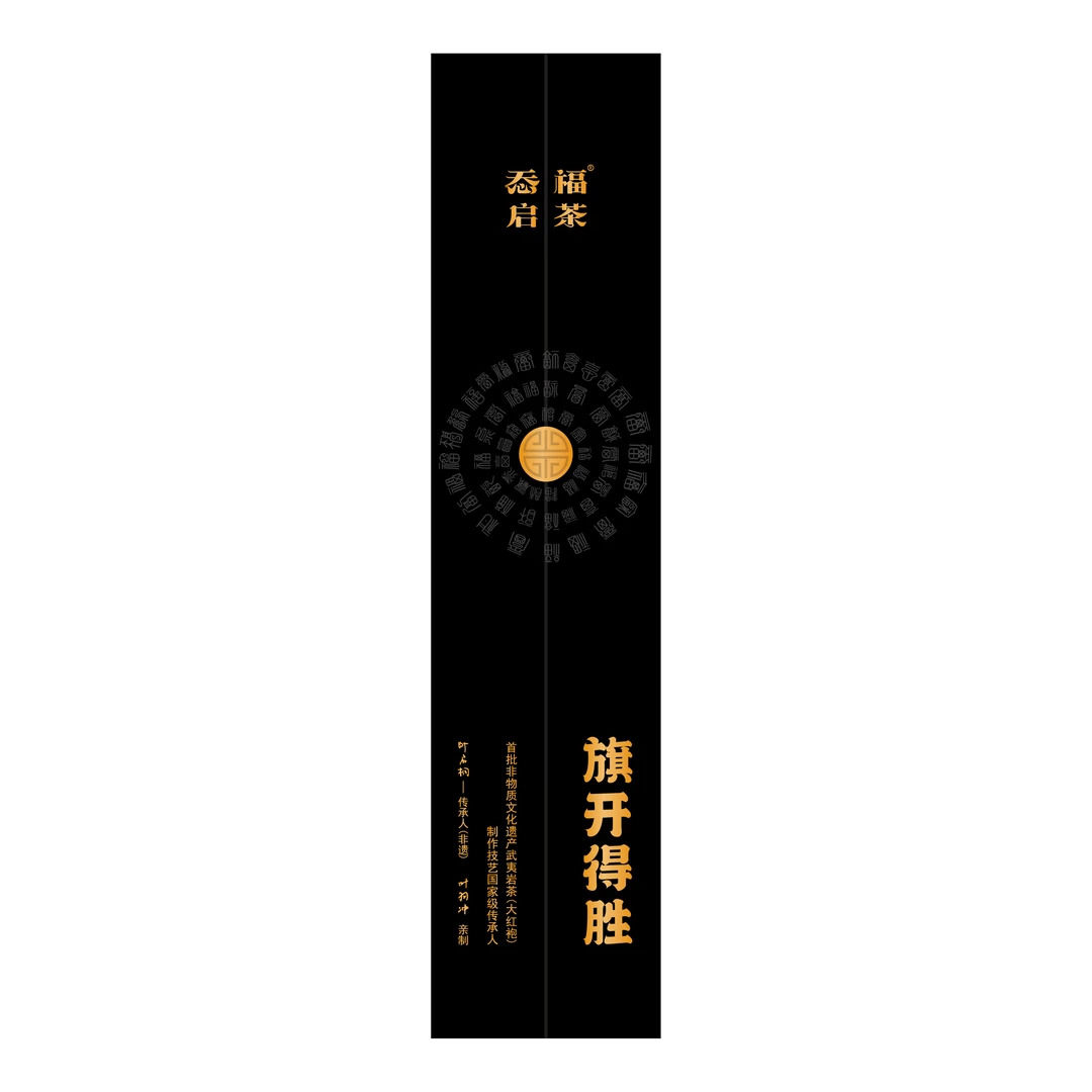 㤁启福茶  旗开得胜-百年老枞16g 2泡礼盒装 武夷岩茶 乌龙茶