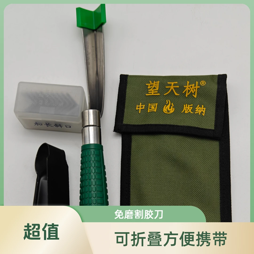 望天树塑料柄【配加长刀片1盒】免磨切割割胶橡胶树折叠工具不锈钢