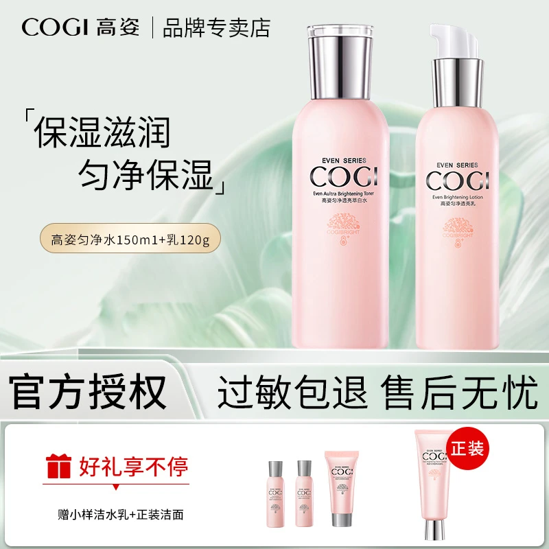 【直播专享】高姿匀净透亮萃白水乳补水护肤品美白淡斑滋润养肤提亮