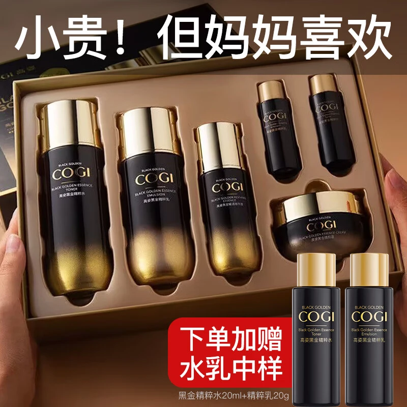COGI/高姿黑金精粹礼盒套装抗皱紧致化妆品淡化细纹七夕送老婆