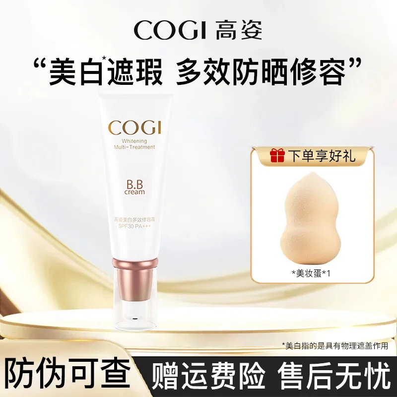 COGI/高姿多效修容霜遮瑕保湿美白均匀肤色粉底液防晒隔离二合一