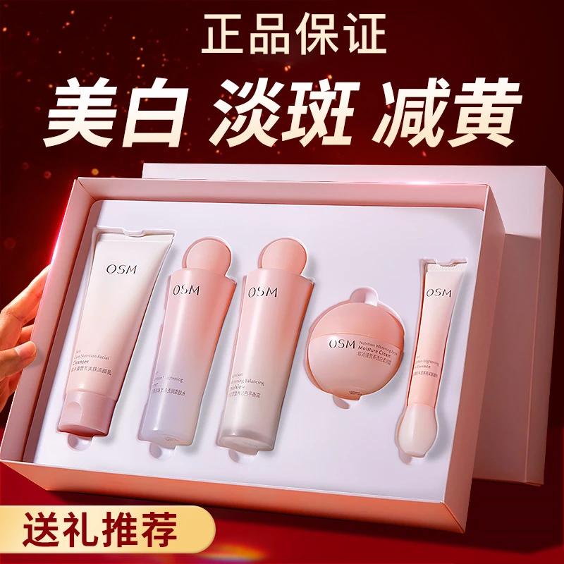 OSM/欧诗漫【送礼推荐】营养美肤逐光护肤修护提亮肤色补水保湿护肤