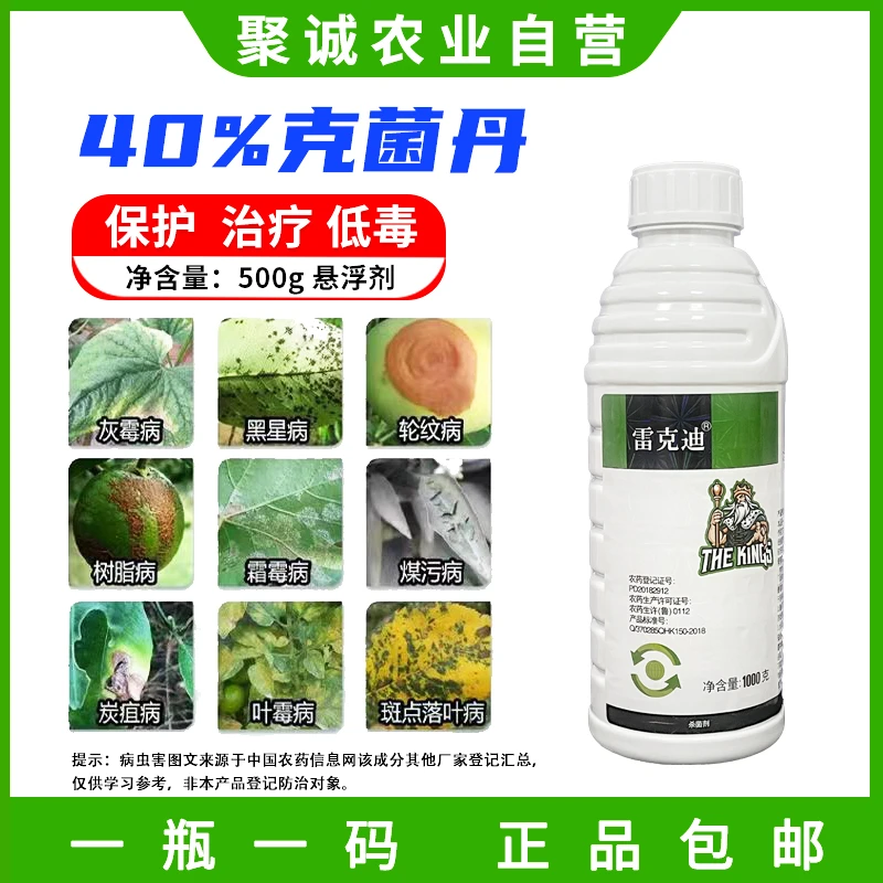 克菌丹杀菌剂柑橘斑点落叶病预防保护杀菌谱广