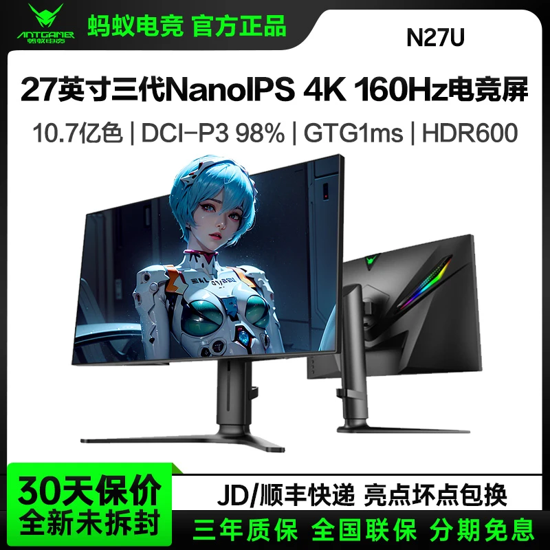 蚂蚁27英寸4K160Hz高刷电脑游戏电竞显示器屏144办公高清设计N27U