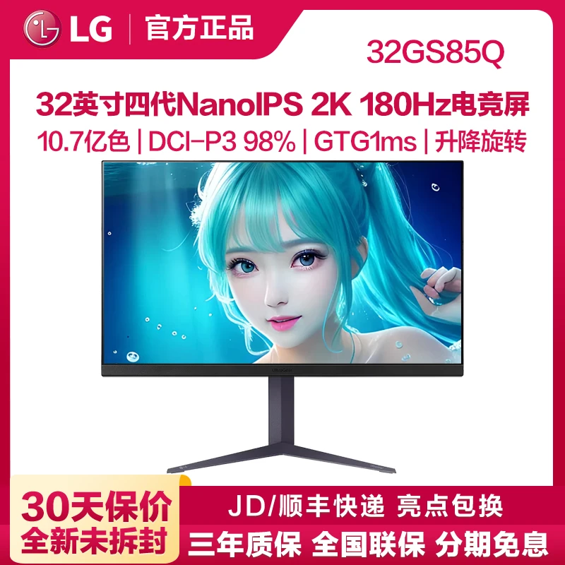 LG 32GS85Q 32英寸2K180Hz电脑游戏高刷电竞显示器屏吃鸡办公设计