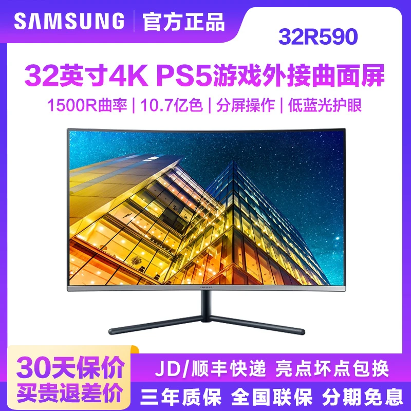 三星 32英寸4K高清台式电脑曲面显示器PS5游戏外接显示屏办公设计