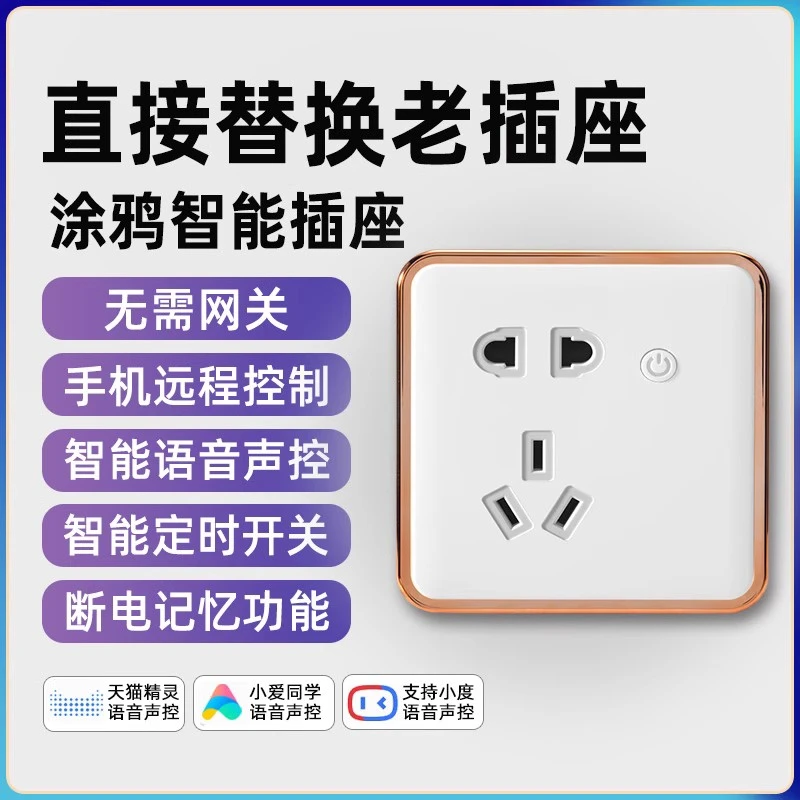 智能插座WIFI手机遥控定时开关16A排插小爱天猫精灵小度松弛感