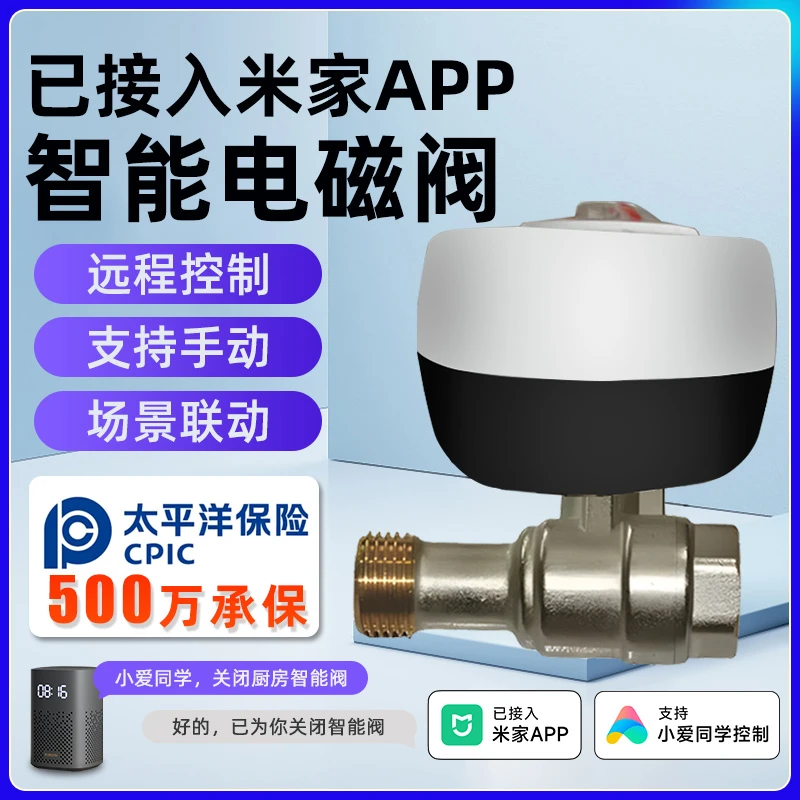 艾联已接入米家智能机械手阀门远程燃气漏水关阀水管阀自动开关