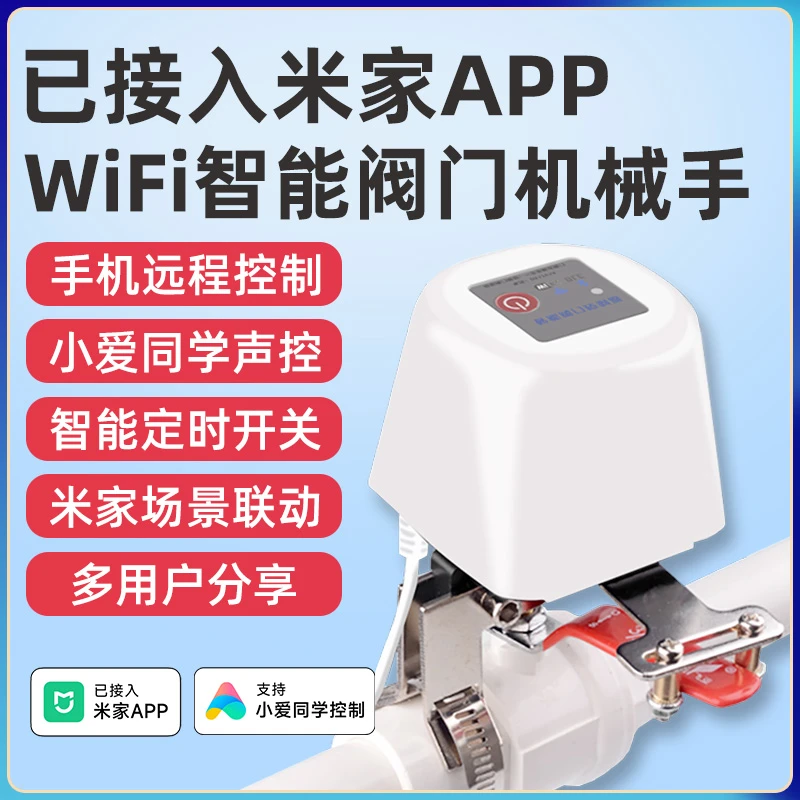 已接入米家app阀门机械手水阀燃气阀门智能开关手机远程遥控水管