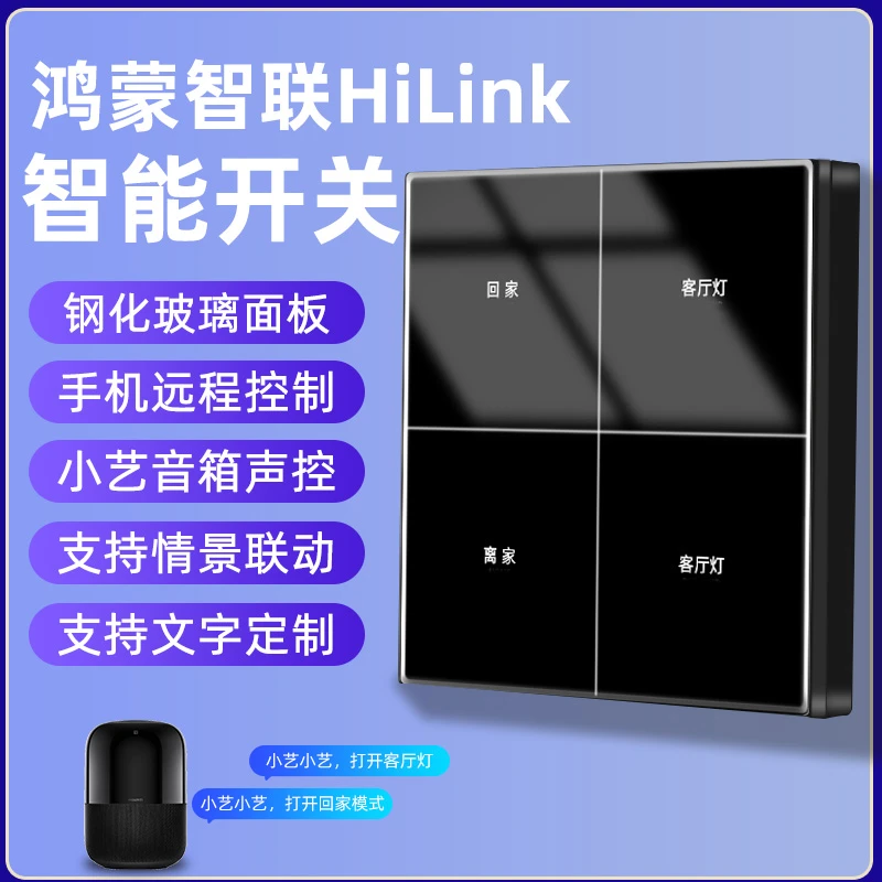 适用于 Hilink智能开关全屋智能家居控制系统小艺松弛感