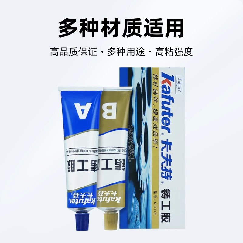 卡夫特铸工强力胶耐高温粘金属暖气油箱水箱水管补漏ab胶焊接胶水