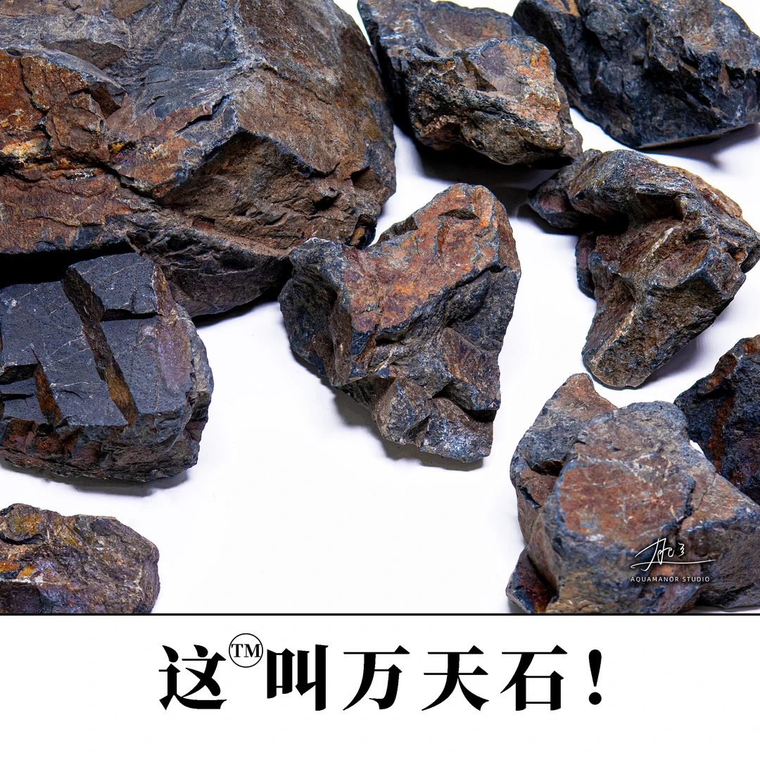 国产万天石 黑云石水族造景草缸ada造景溪流造景色泽温润气势磅礴