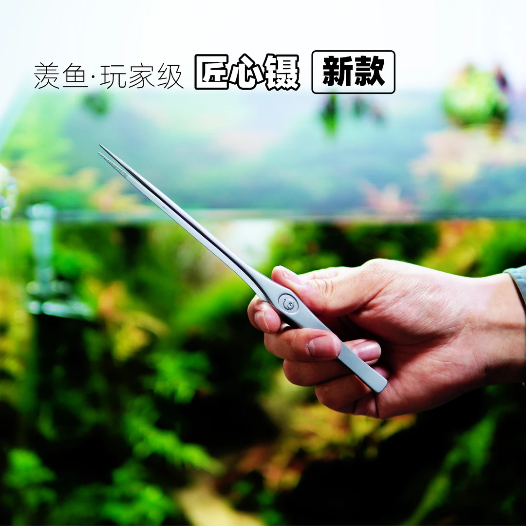 AQUAPRO羡鱼 新款水草镊 大师尖头镊子水草造景工具种植镊草缸