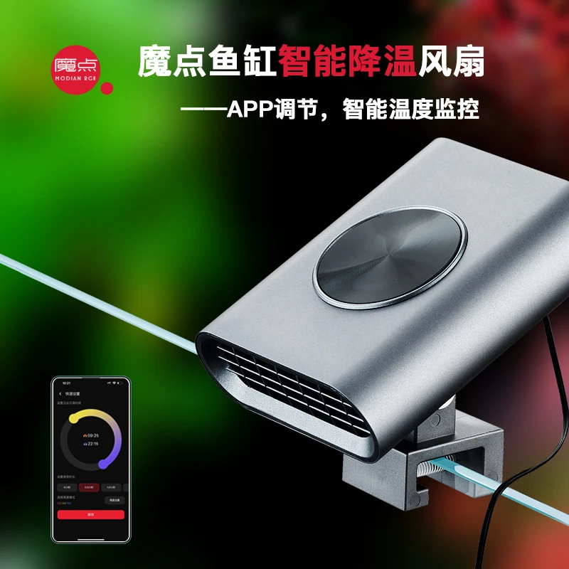 魔点鱼缸智能降温风扇F2 自动温控启停 草缸珊瑚海缸降温神器散热